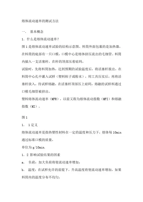 塑料原料的熔指MFR测试方法