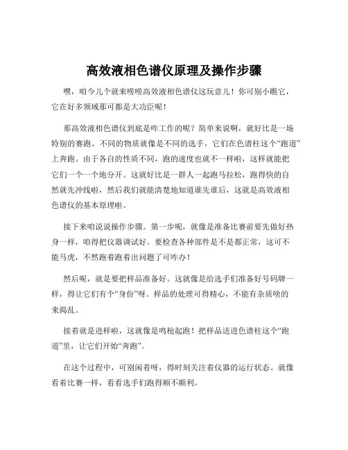 高效液相色谱仪原理及操作步骤