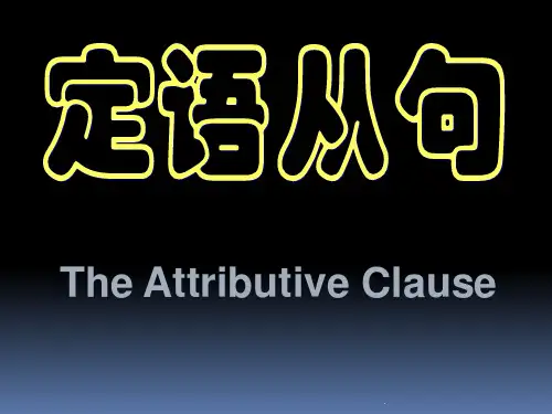 初中英语定语从句讲解 (共31张)ppt课件