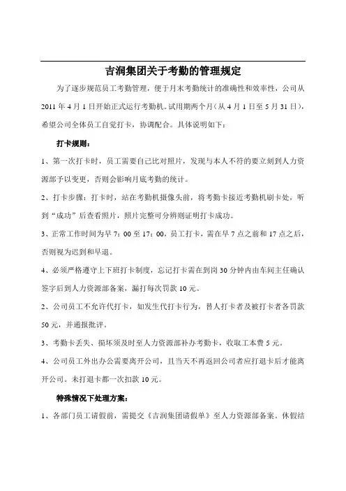 考勤表统计说明