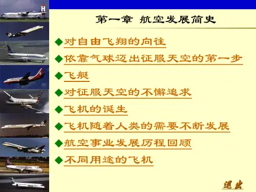 第01章 航空发展简史
