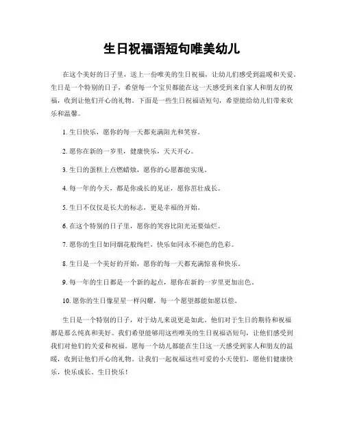 生日祝福语短句唯美幼儿