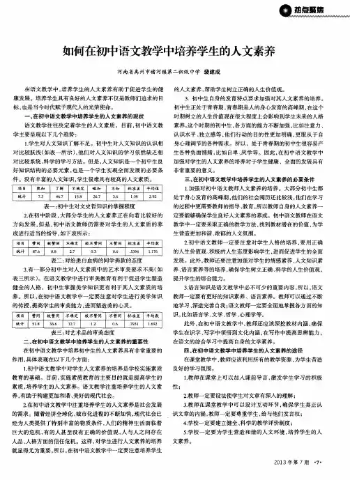如何在初中语文教学中培养学生的人文素养