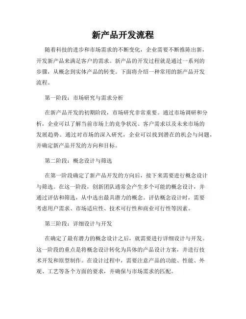新产品开发流程