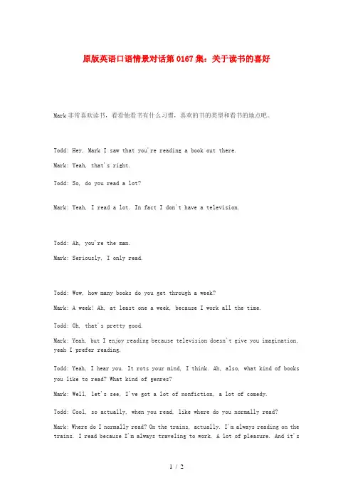 高中英语口语情景对话关于读书的喜好素材