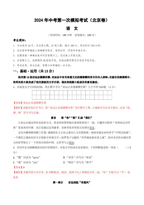 2024年中考第一次模拟考试语文(北京卷)(全解全析)