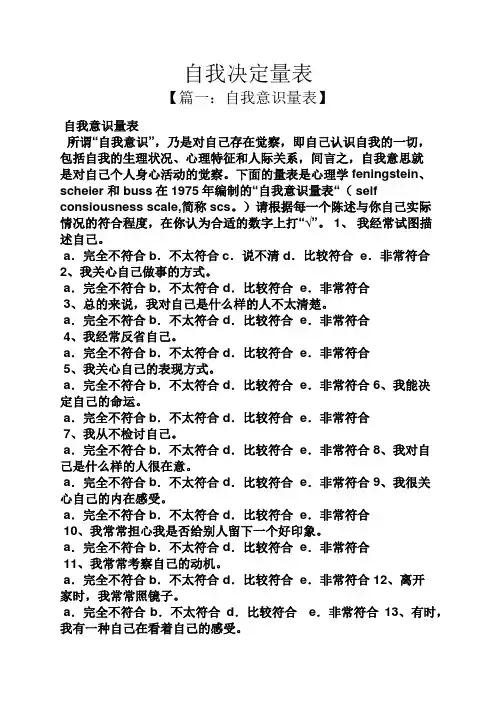 自我决定量表