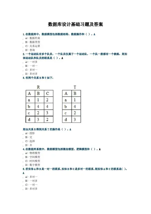 数据库设计基础习题及答案