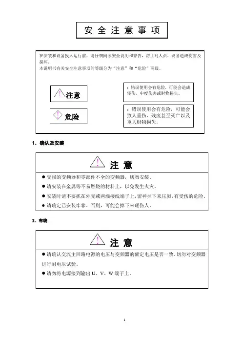 ACVF门机变频器调试说明书(中文版)