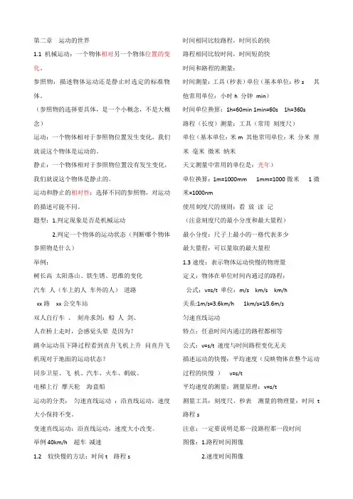 8年级物理上册 第二章知识点总结