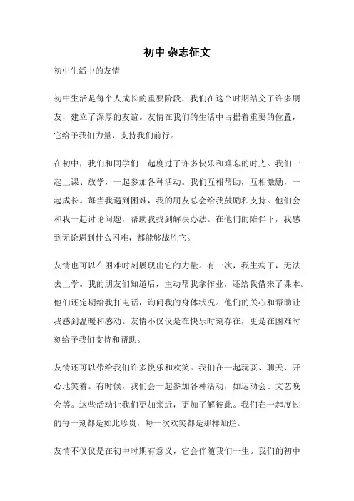 初中 杂志征文