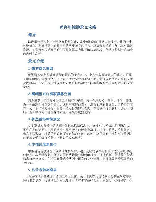 满洲里旅游景点攻略