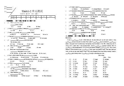 译林版英语七年级上册Units1-2单元测试