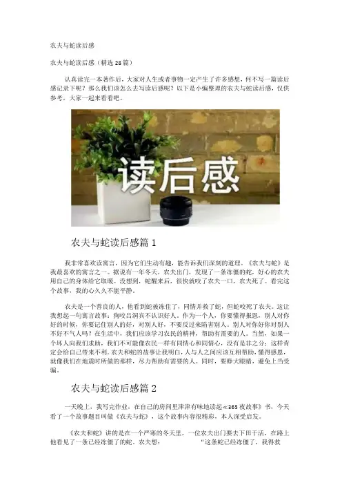 农夫与蛇读后感