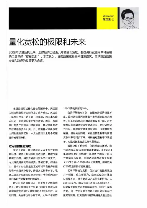 量化宽松的极限和未来
