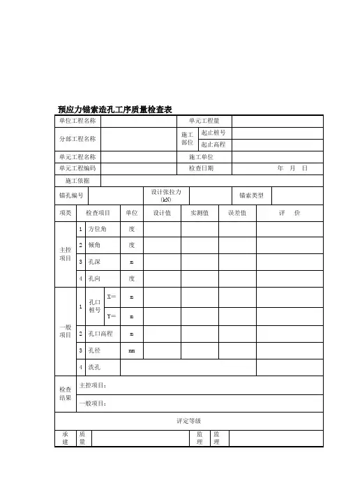 预应力锚索施工全套表格