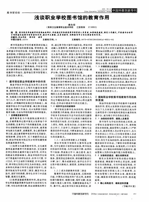 浅谈职业学校图书馆的教育作用