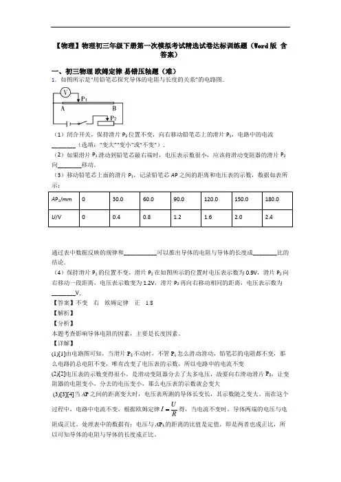 【物理】物理初三年级下册第一次模拟考试精选试卷达标训练题(Word版 含答案)