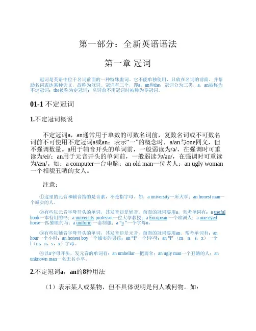 2020-2021学年人教版初中英语语法——第1章冠词