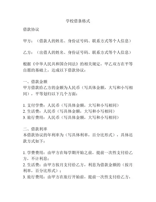 学校借条格式