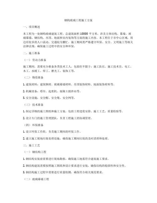 钢构玻璃工程施工方案