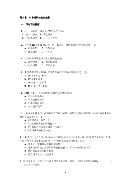 第六章  中华民族的抗日战争试题