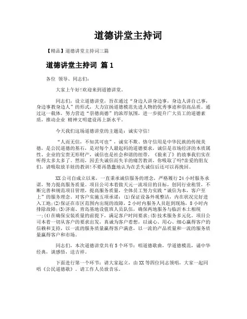 道德讲堂主持词