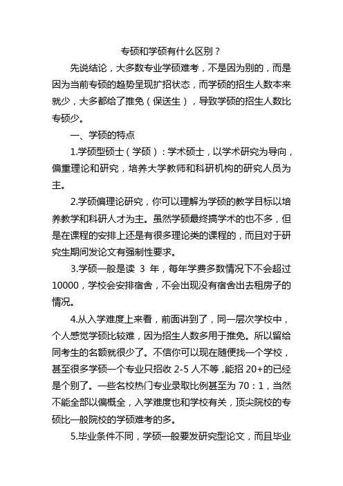 专硕和学硕有什么区别？哪个更好考？