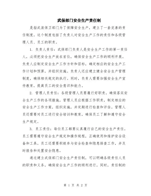 武保部门安全生产责任制