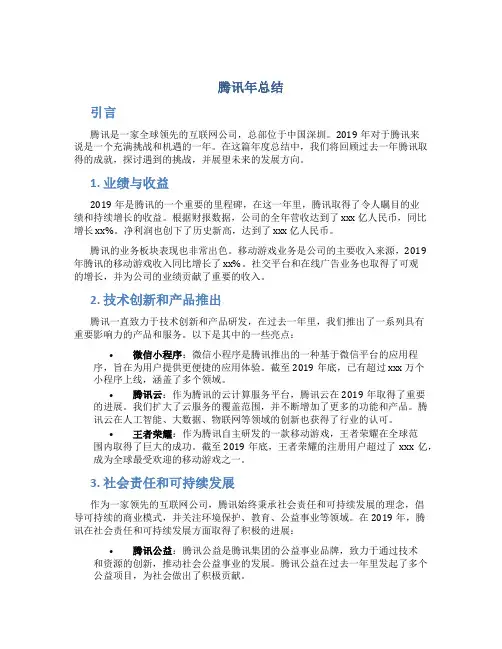 腾讯年总结