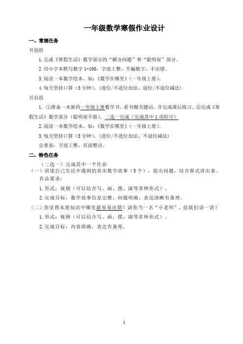 一年级数学寒假作业设计