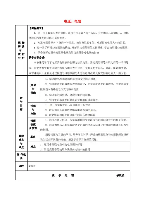 九年级物理上册 17.1 电流与电压、电阻的关系教案 (新版)新人教版 (10)