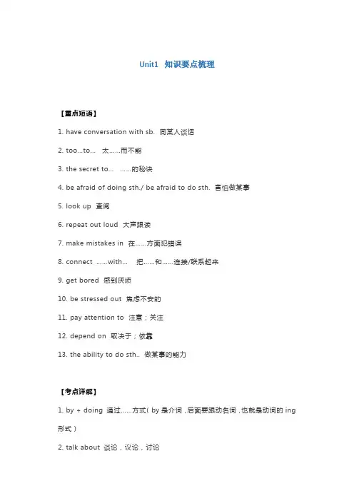 人教版九年级英语上册第1单元知识点梳理