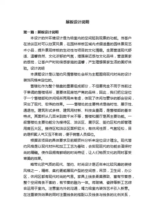 展板设计说明