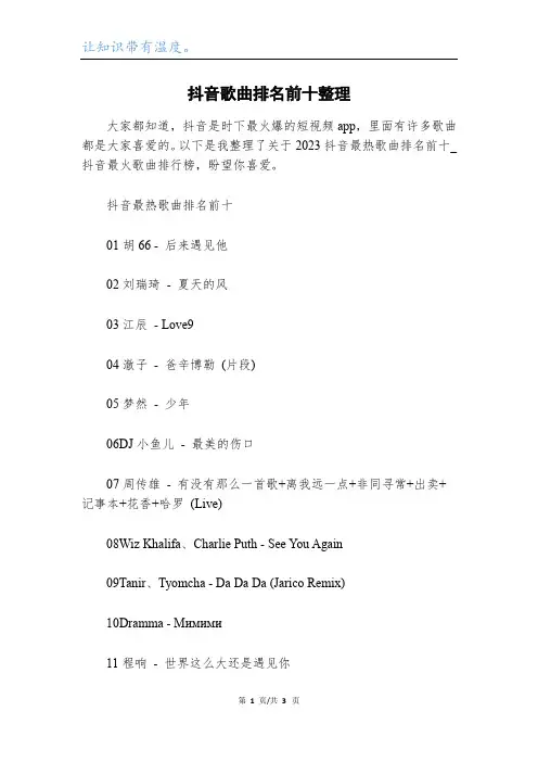 抖音歌曲排名前十整理