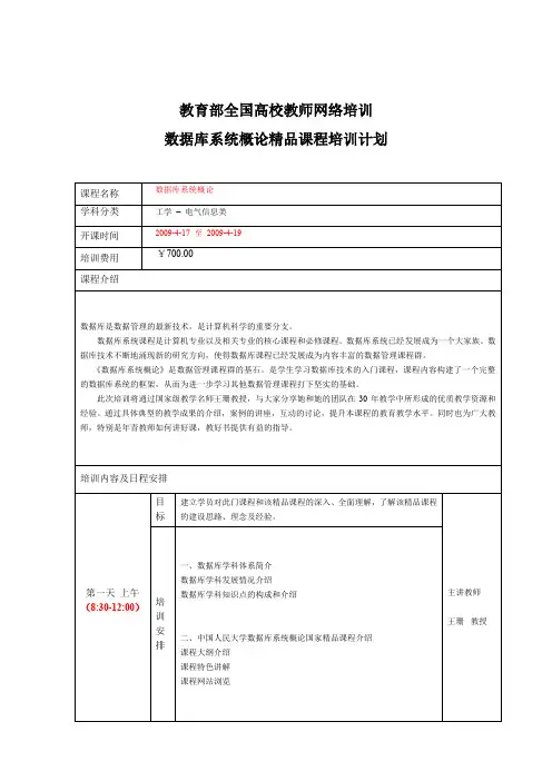 教育部全国高校教师网络培训