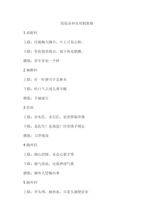 医院各科室对联集锦