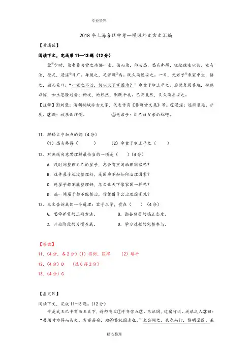 2018上海中考各区一模课外文言文汇编