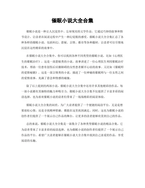 催眠小说大全合集