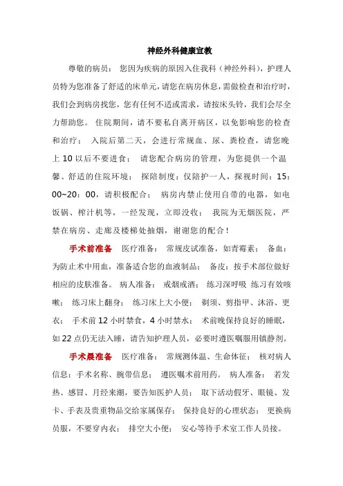 神经外科健康宣教