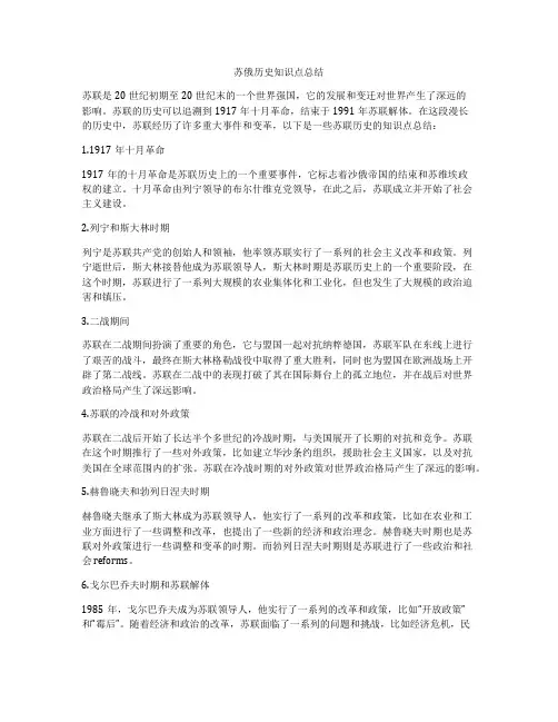 苏俄历史知识点总结
