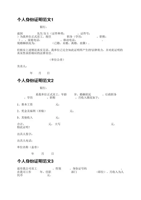 个人身份证明范文(臻选13篇)