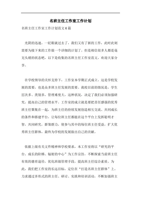 名班主任工作室工作计划