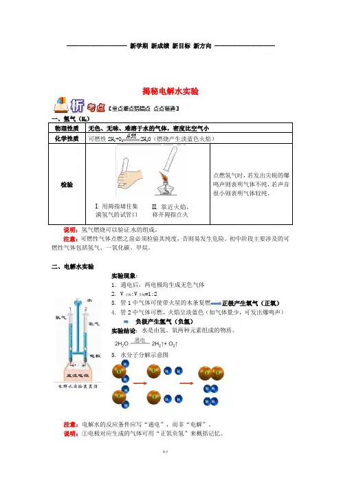 (通用版)中考化学重难点易错点复习讲练揭秘电解水实验(含解析)