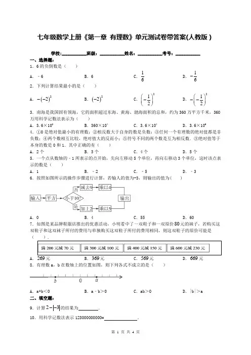 七年级数学上册《第一章 有理数》单元测试卷带答案(人教版)
