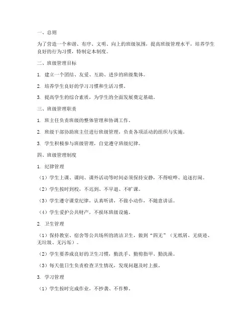 小学班级管理制度细则