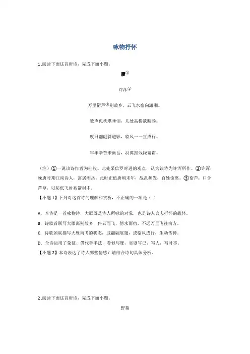 专题07“咏物抒怀”主题-2023年高考语文古代诗歌鉴赏分主题考前冲刺练习(原卷版+解析)