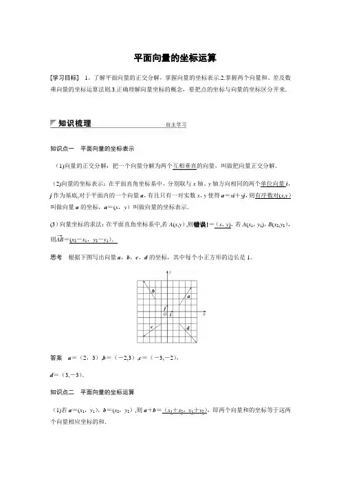 必修四平面向量的坐标运算(附答案)