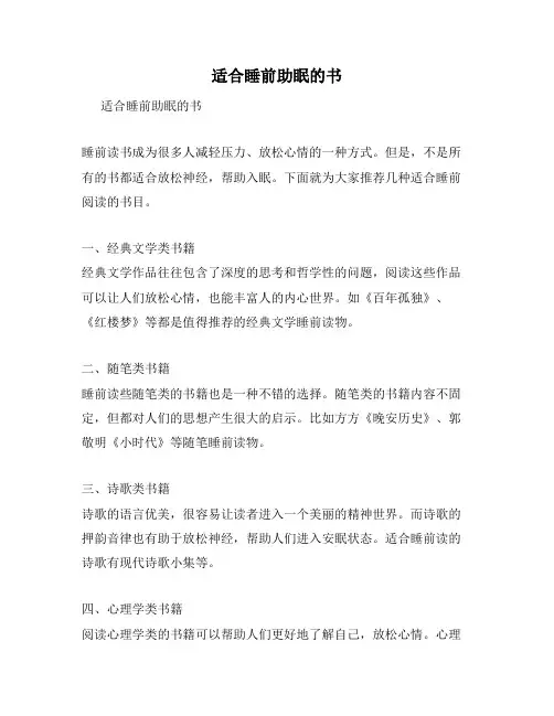 适合睡前助眠的书