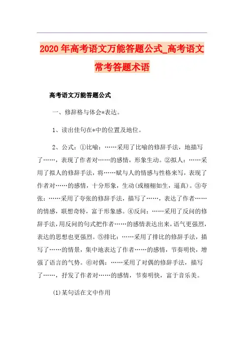 高考语文万能答题公式_高考语文常考答题术语